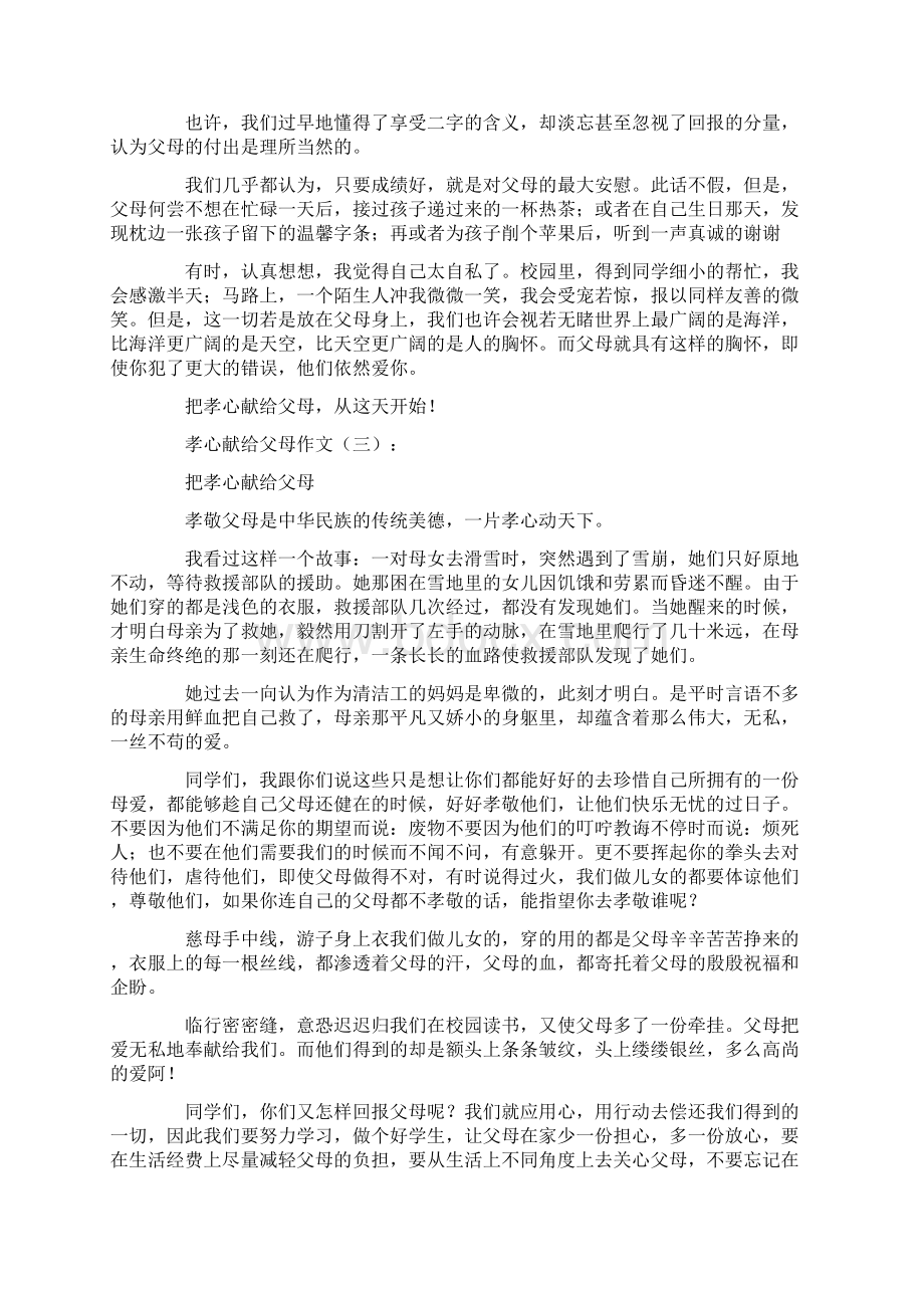 孝心无价读后感8篇.docx_第2页