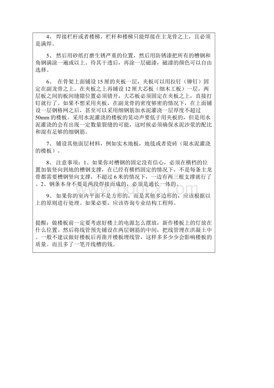 钢结构隔层做法Word下载.docx_第3页