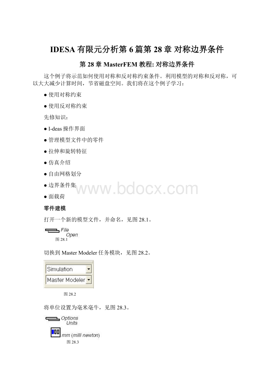 IDESA有限元分析第6篇第28章 对称边界条件.docx