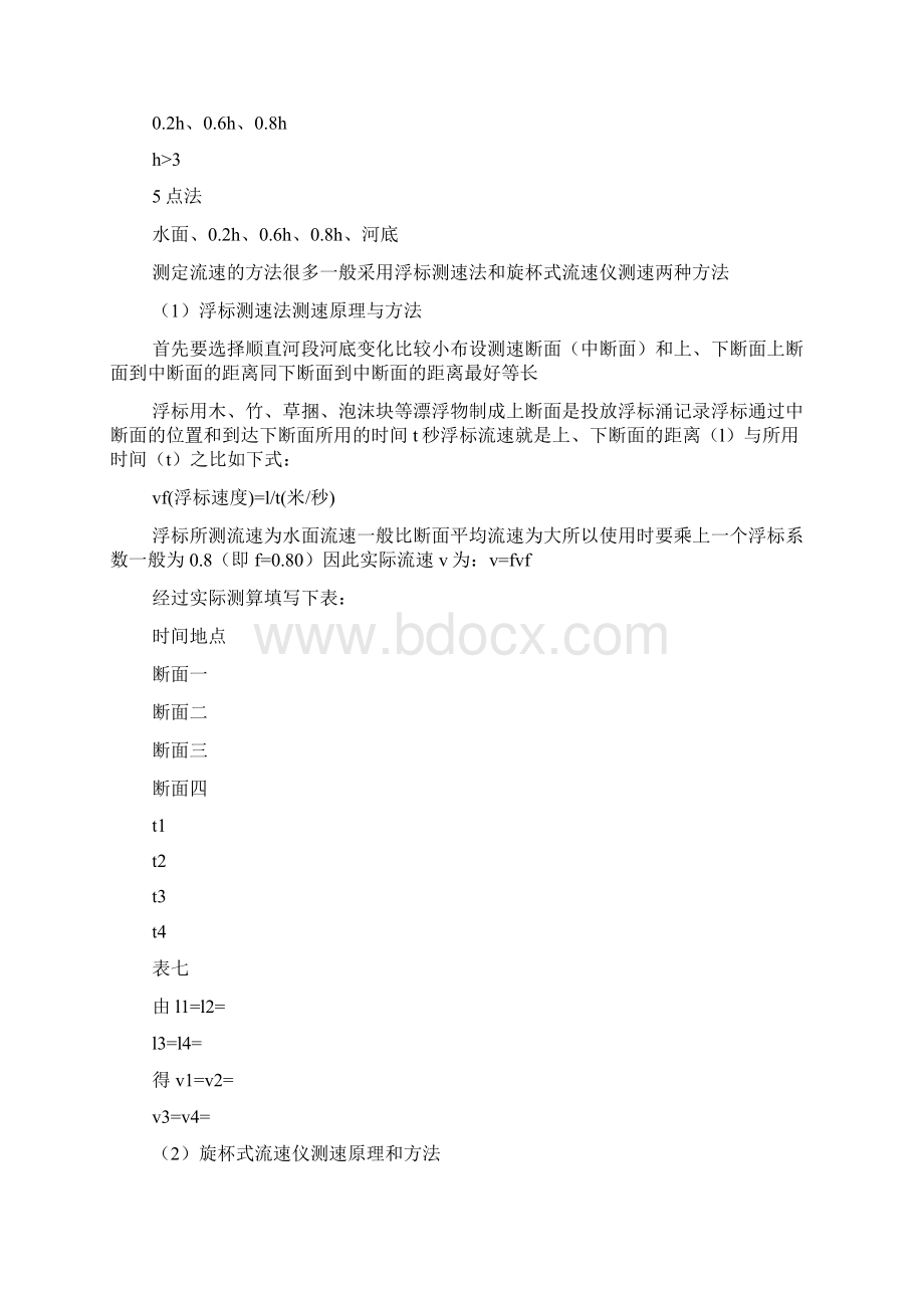 实习报告水文.docx_第3页