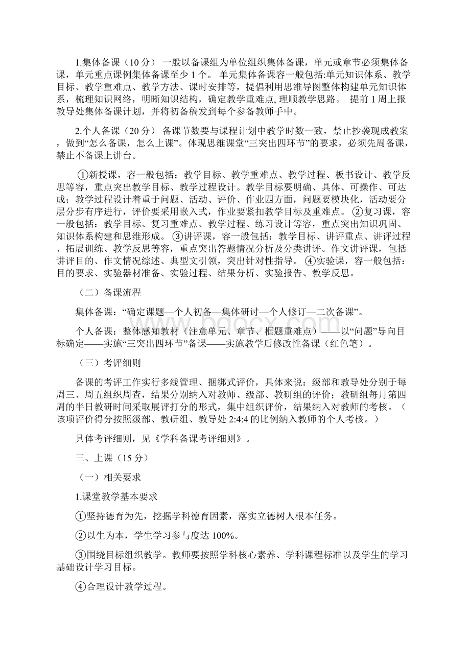 学科教学常规管理办法修改用Word格式.docx_第2页