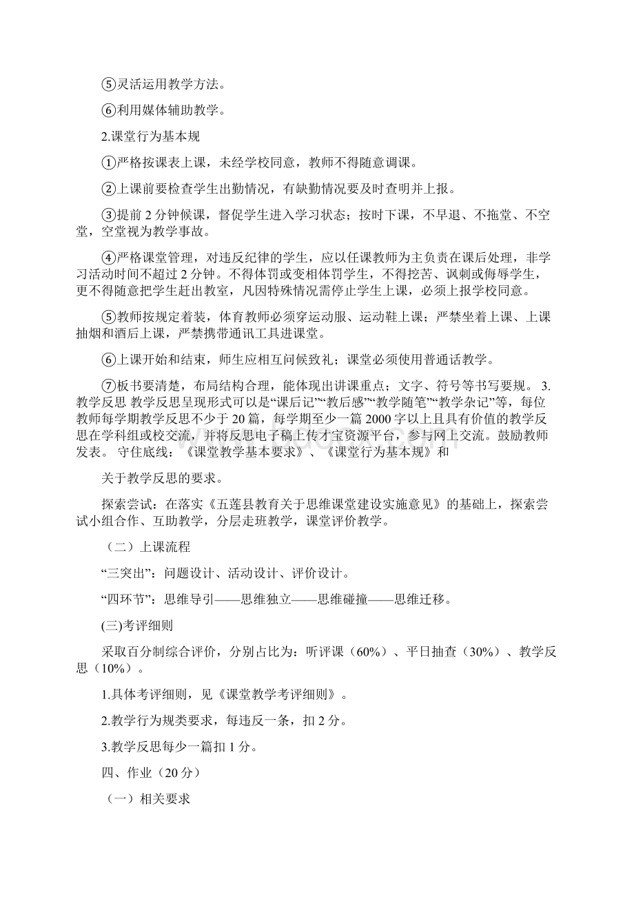 学科教学常规管理办法修改用Word格式.docx_第3页