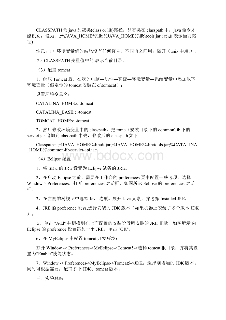 电信增值业实验报告文档格式.docx_第2页