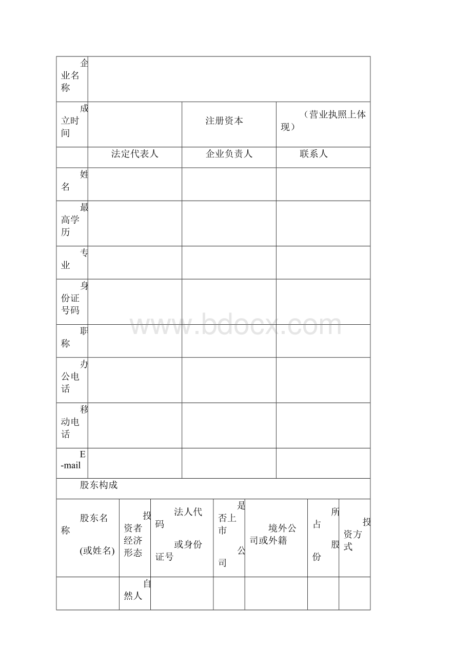 创新基金项写作技巧文稿完整版.docx_第3页