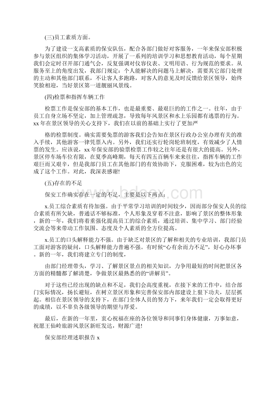 保安部经理述职报告Word文件下载.docx_第2页