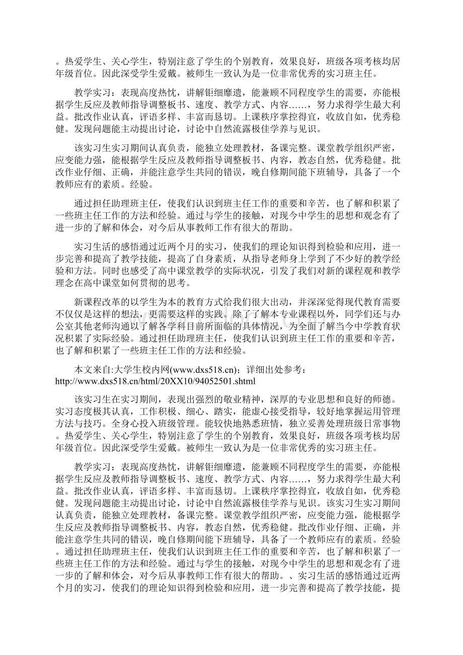 校内外导师评语Word文件下载.docx_第3页