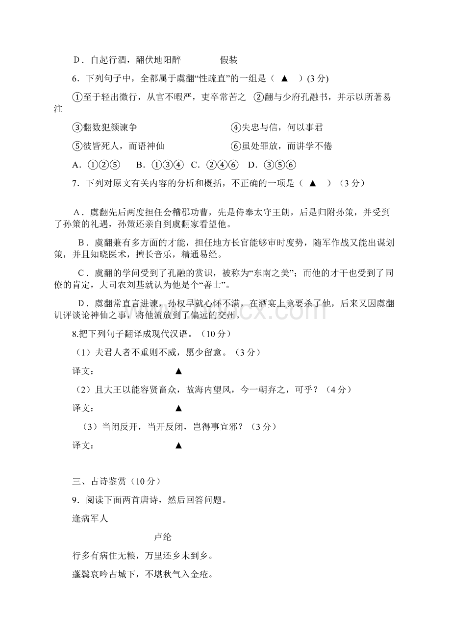 南京市高三模拟考试语文卷学年.docx_第3页