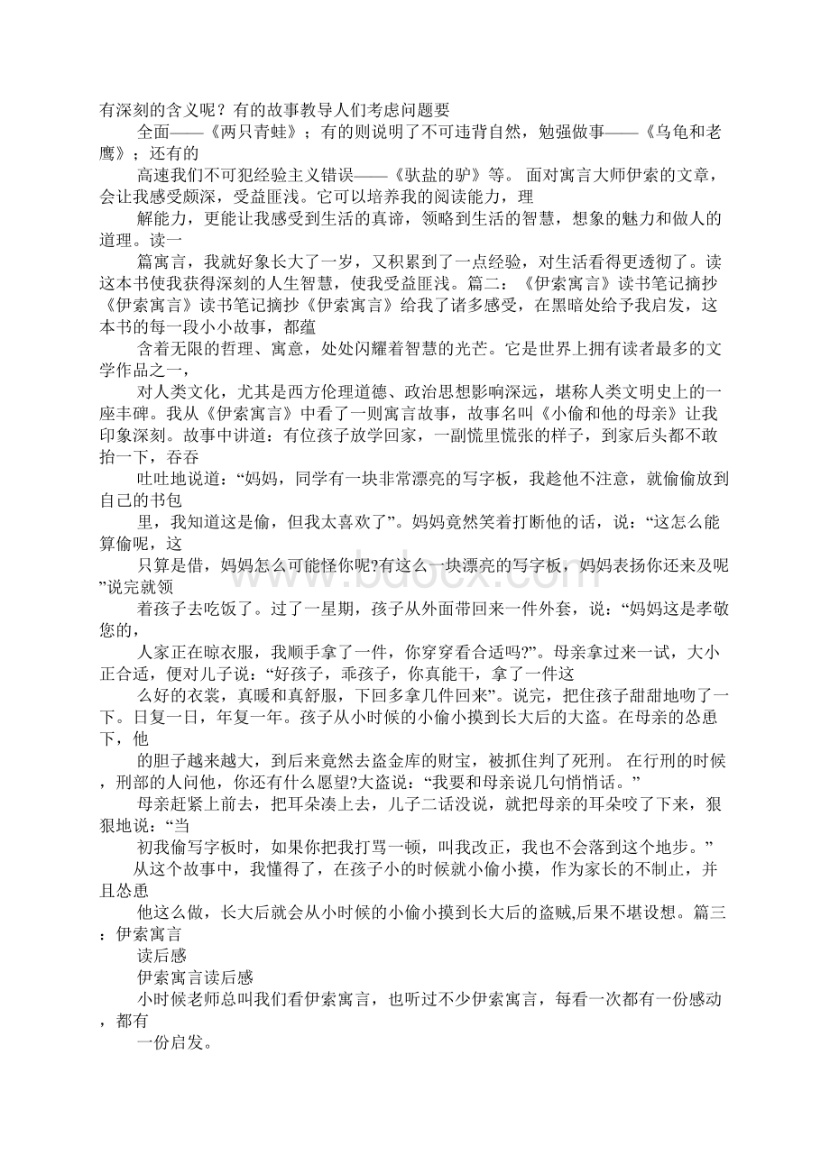 乌龟和老鹰读后感Word下载.docx_第3页