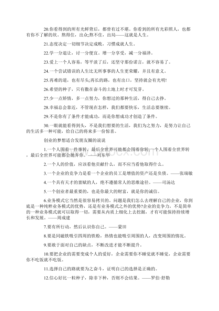 创业的梦想适合发朋友圈的说说三篇Word文档格式.docx_第2页