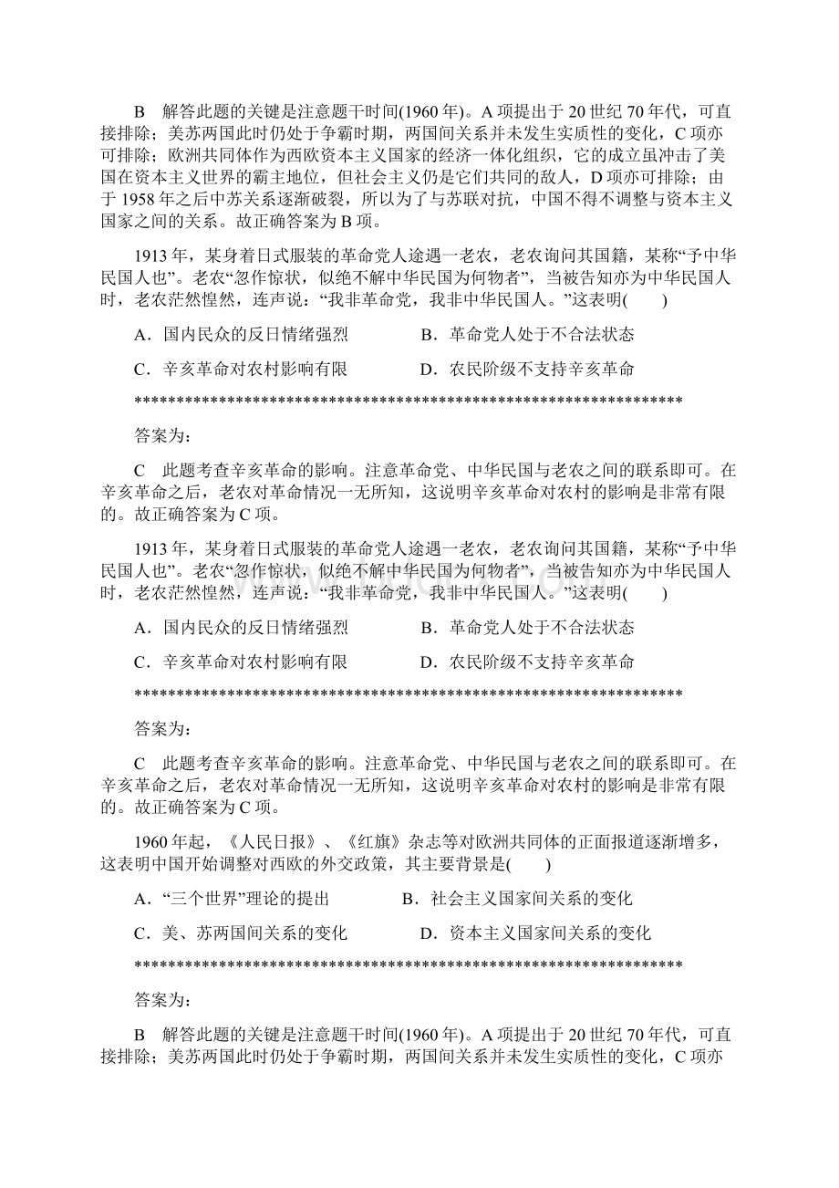 中国古代常用五行相生相克解释朝代更替.docx_第2页