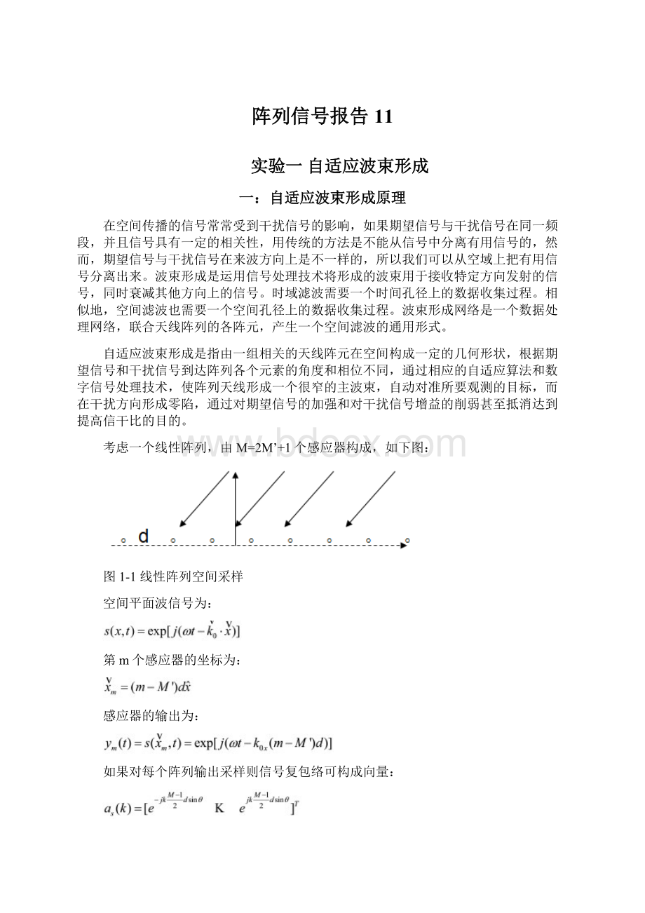 阵列信号报告11Word格式.docx_第1页