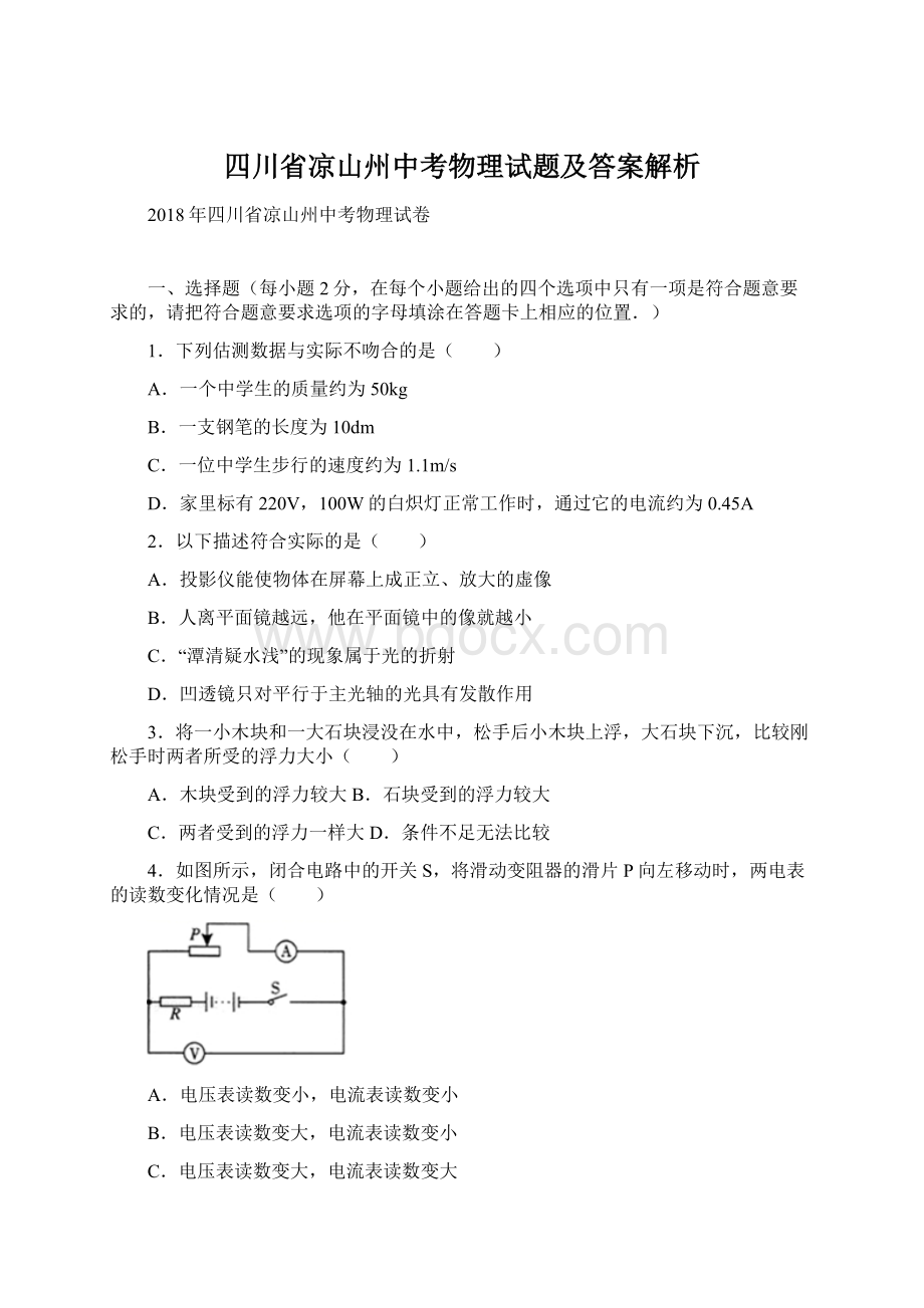 四川省凉山州中考物理试题及答案解析.docx