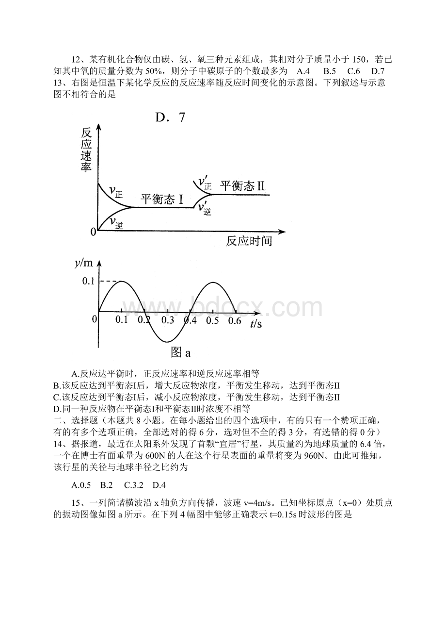 普通高校招生理综试题及答案.docx_第3页