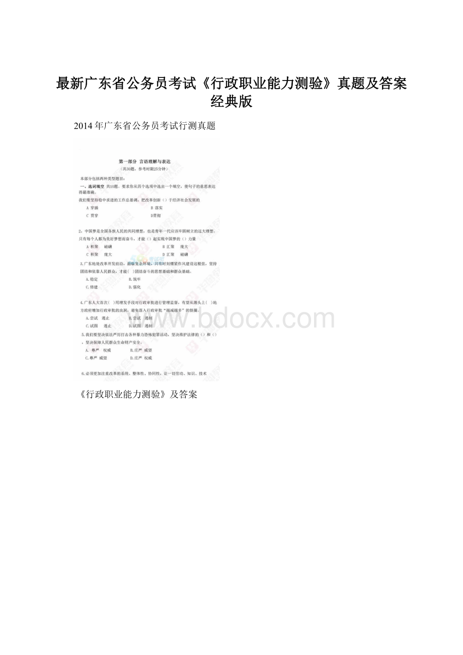最新广东省公务员考试《行政职业能力测验》真题及答案经典版.docx