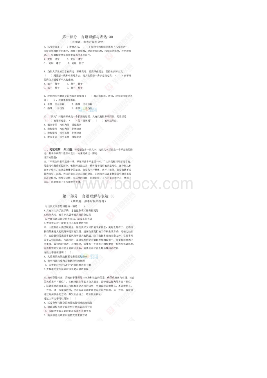 最新广东省公务员考试《行政职业能力测验》真题及答案经典版.docx_第2页