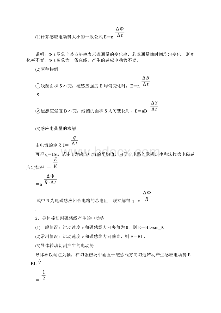 学年高中物理 模块复习课学案 粤教版选修32.docx_第2页