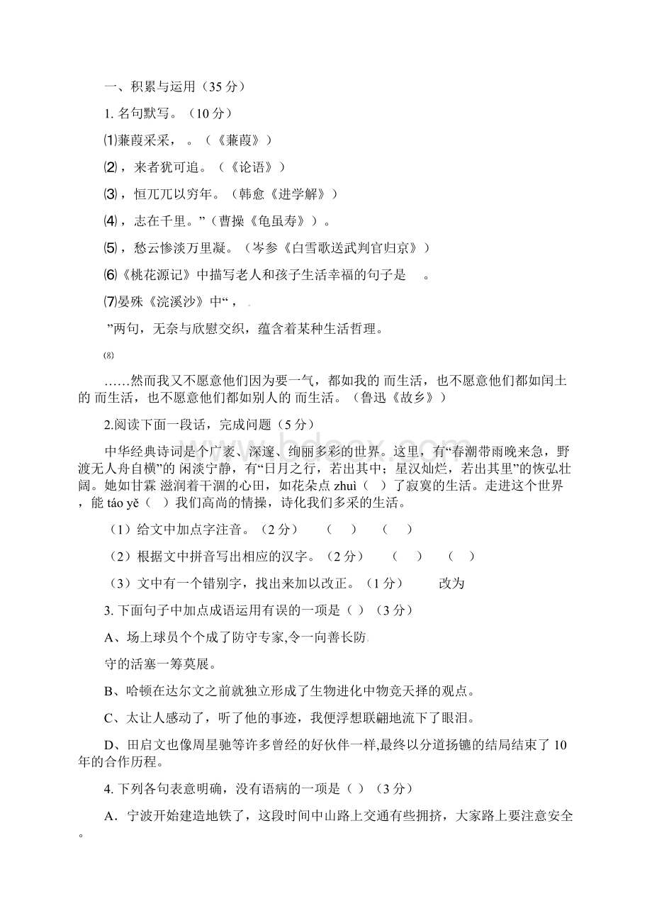 东台市第七联盟届九年级上学期期中考试语文试题含答案.docx_第2页