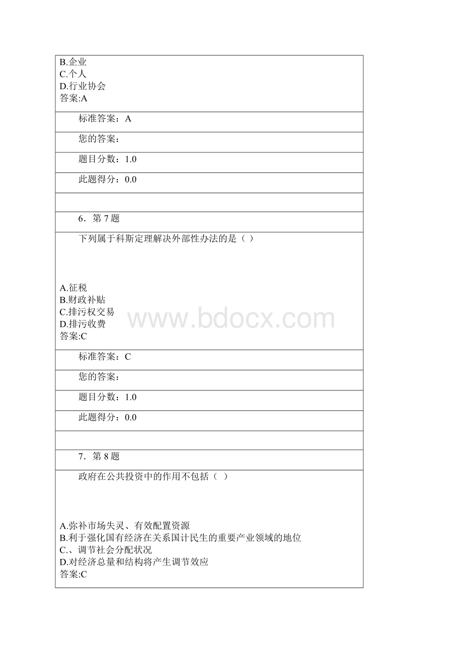 政府经济学练习及答案6.docx_第3页