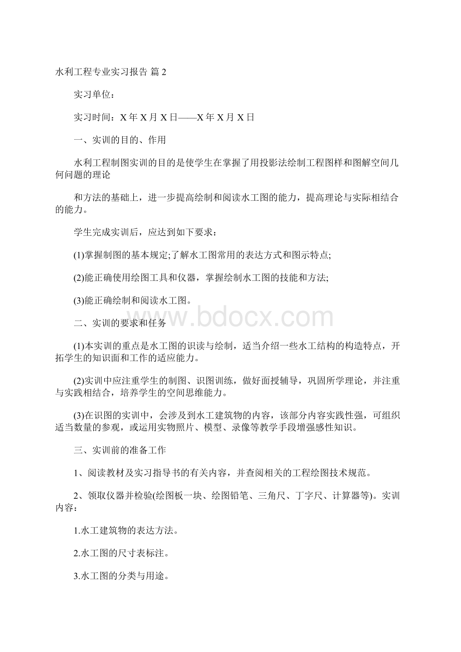 水利工程专业实习报告10篇.docx_第3页