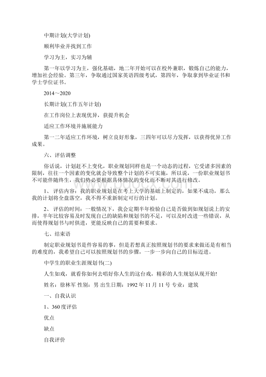 高中生个人职业生涯发展规划书doc.docx_第3页