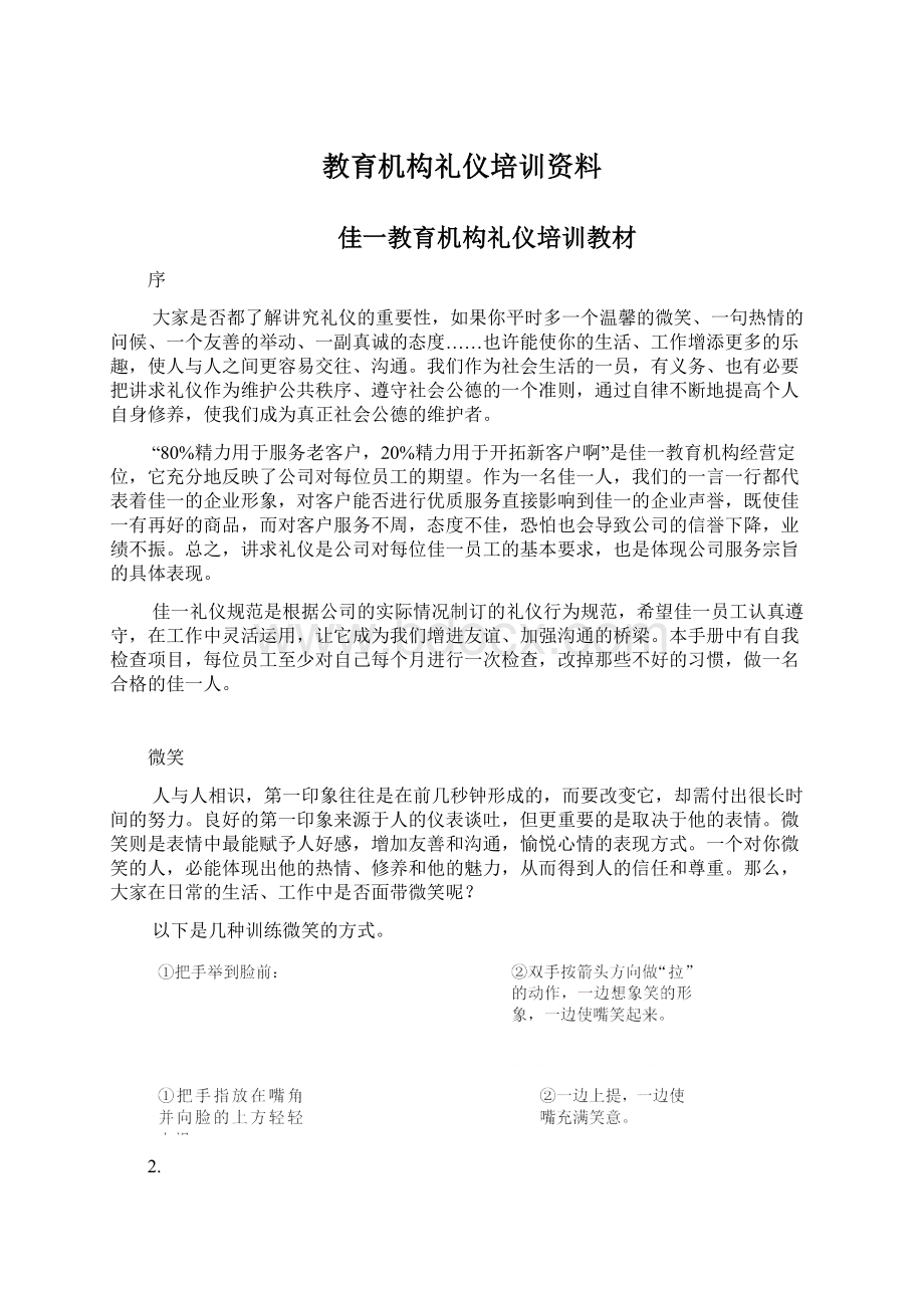 教育机构礼仪培训资料.docx_第1页