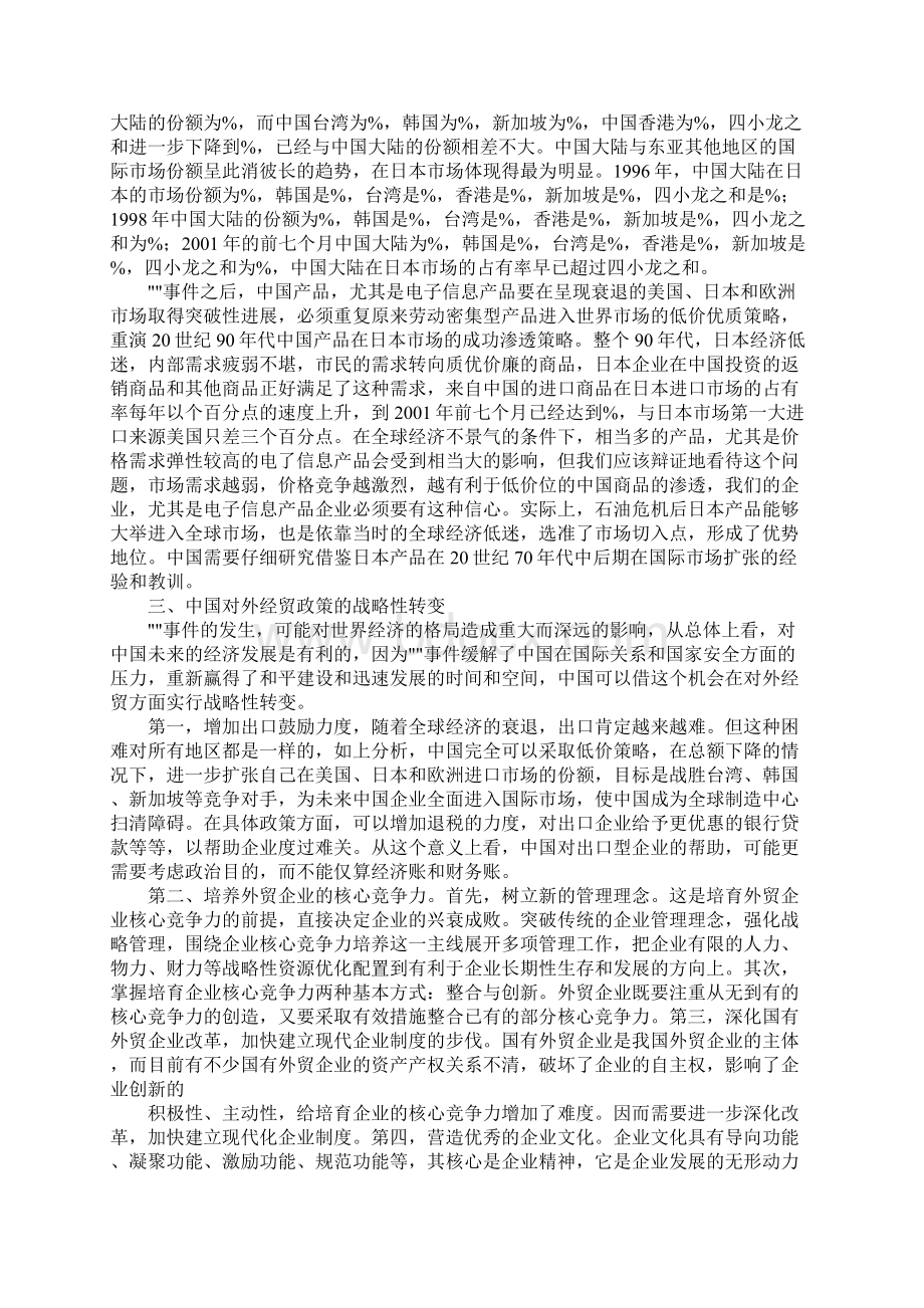 世界经济形势逆转时我国对外经贸战略的调整1.docx_第2页