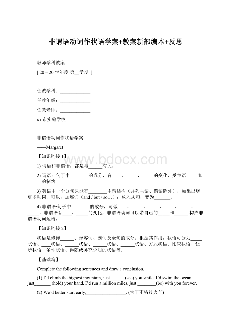 非谓语动词作状语学案+教案新部编本+反思.docx