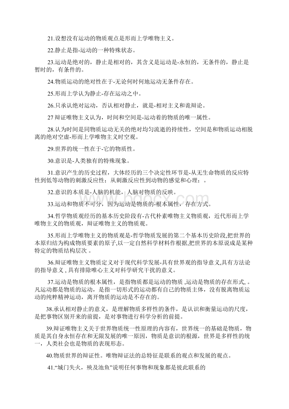 网络教育马克斯复习大纲.docx_第2页