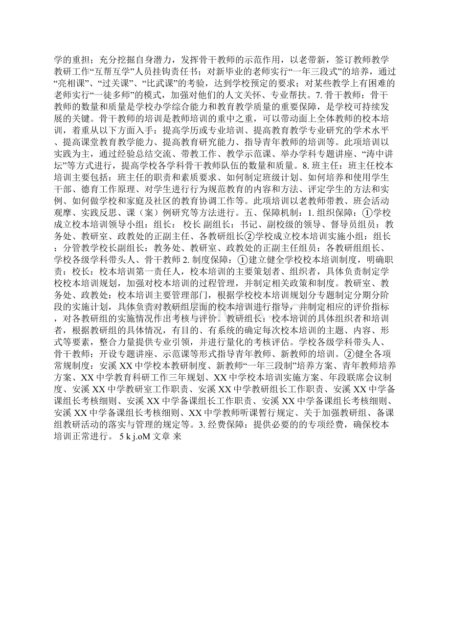 中学校本培训实施方案.docx_第3页