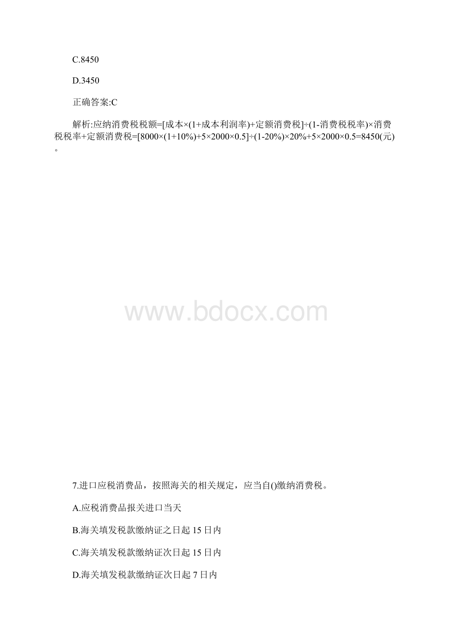 初级会计职称考试经济法基础复习题一含答案.docx_第3页