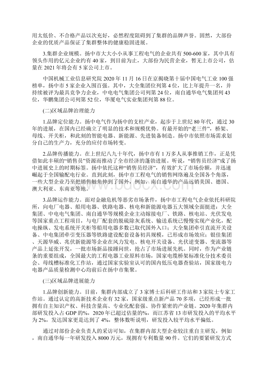 承接产业转移湖南新型工业化的助推器.docx_第2页