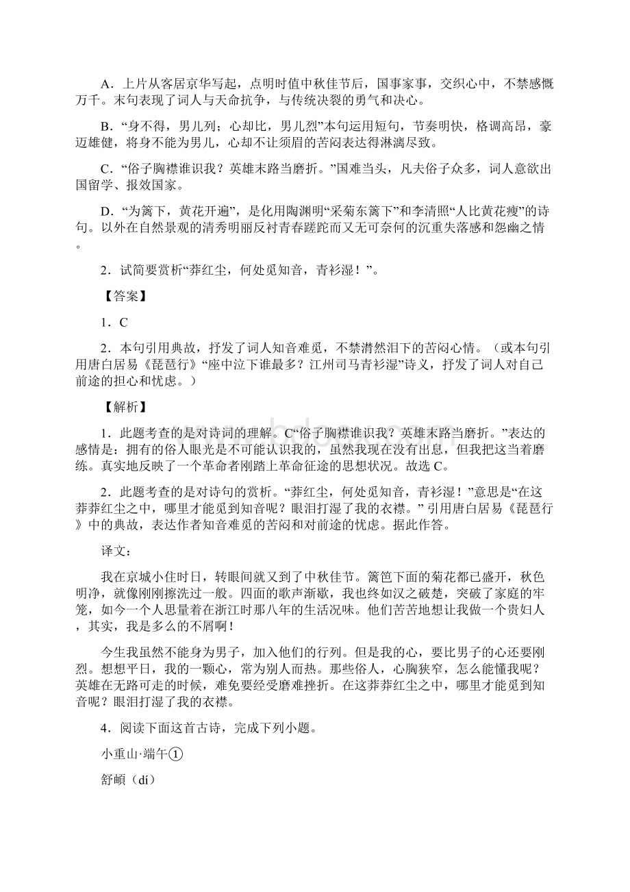 福建省中考语文古诗词鉴赏模拟精编Word文件下载.docx_第3页