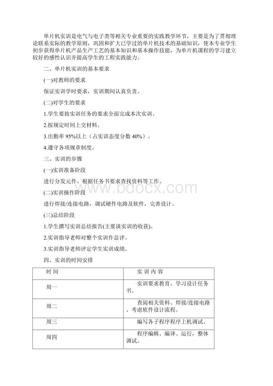 数字温度计课程设计格式.docx_第2页