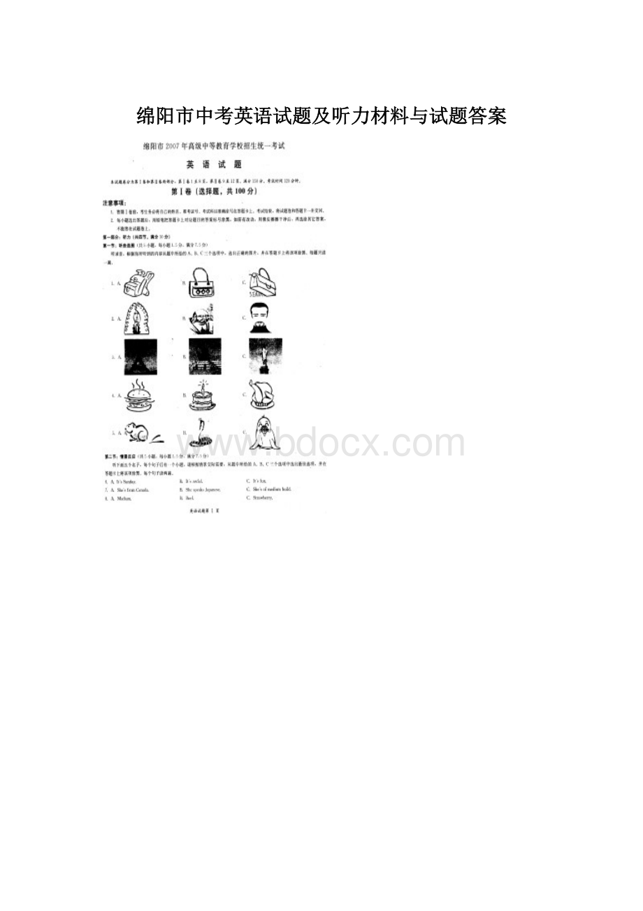 绵阳市中考英语试题及听力材料与试题答案.docx_第1页