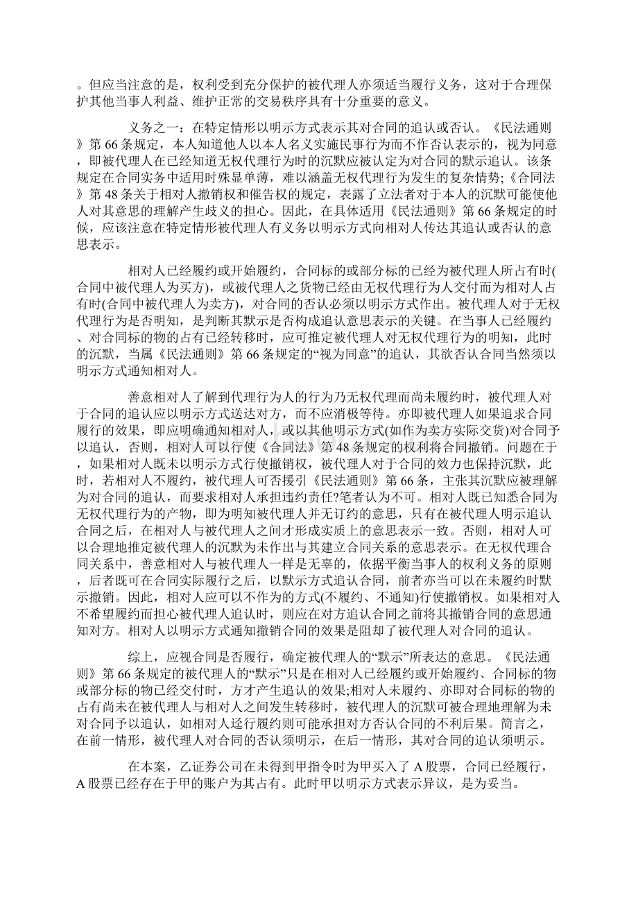 无权代理行为签订合同的相关当事人权利义务若干问题.docx_第2页