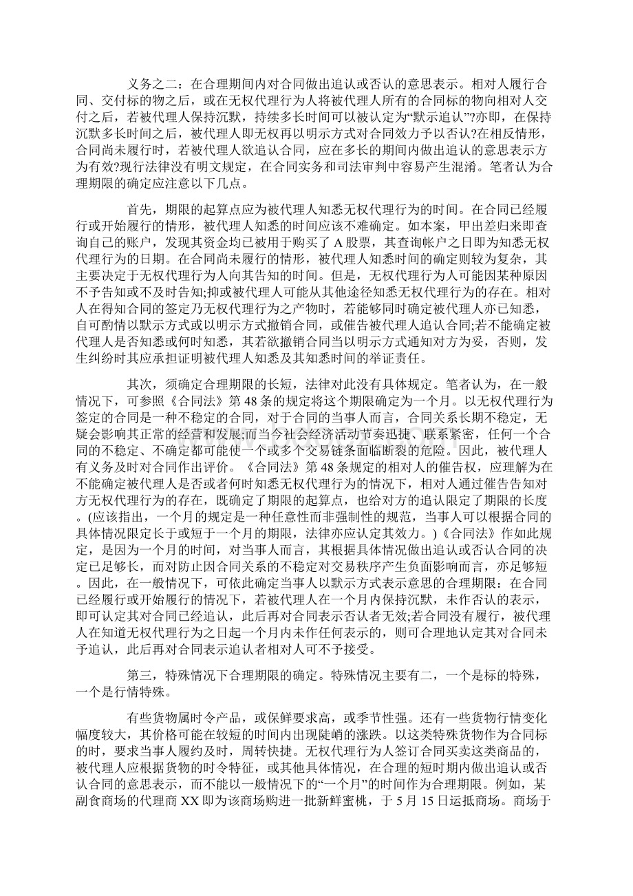 无权代理行为签订合同的相关当事人权利义务若干问题.docx_第3页