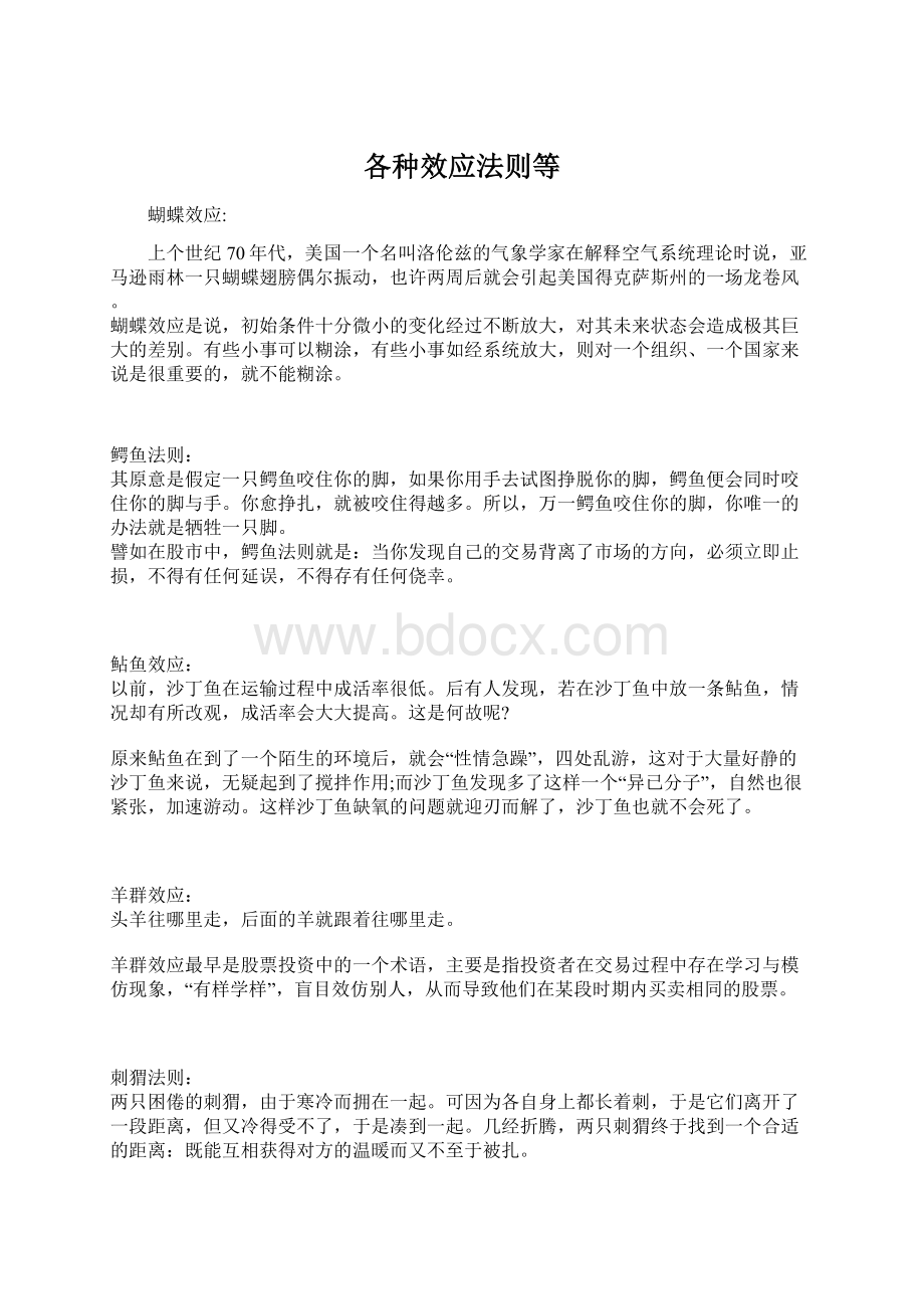 各种效应法则等.docx_第1页