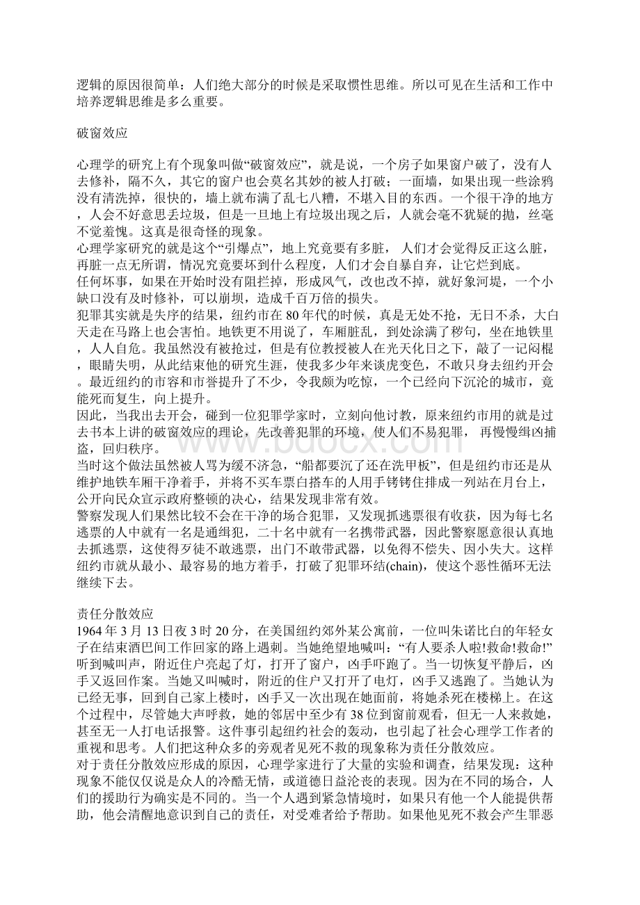 各种效应法则等.docx_第3页