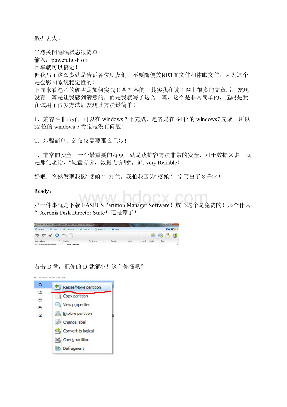 c盘扩容详细技术讲解Word文档下载推荐.docx_第3页