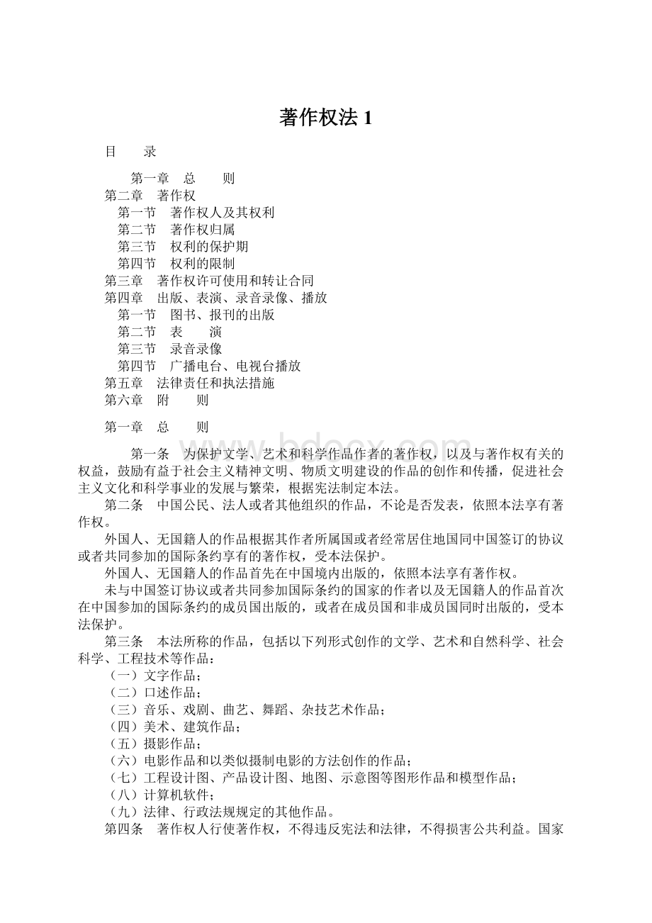 著作权法1.docx_第1页