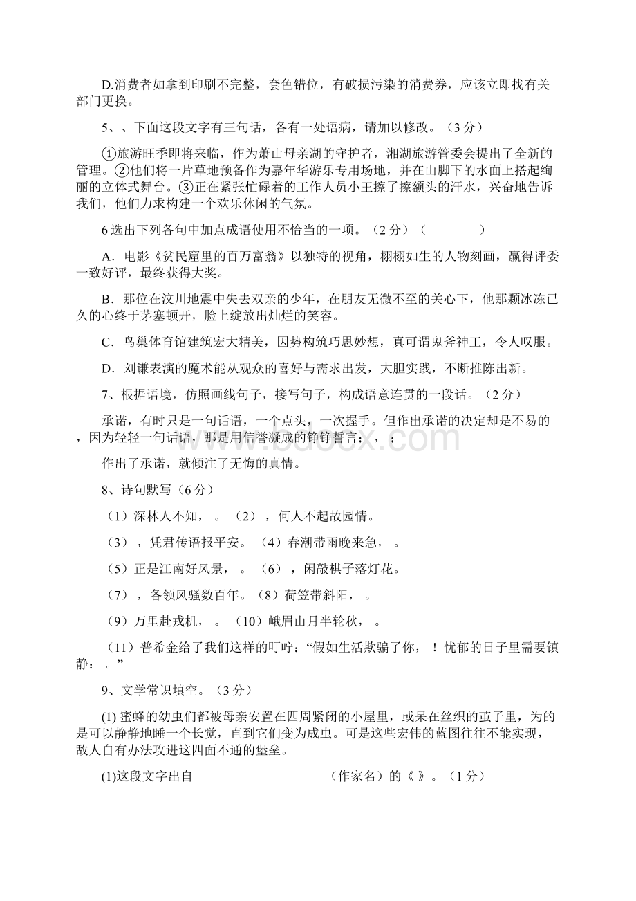 九年级语文期中试题4含答案.docx_第2页