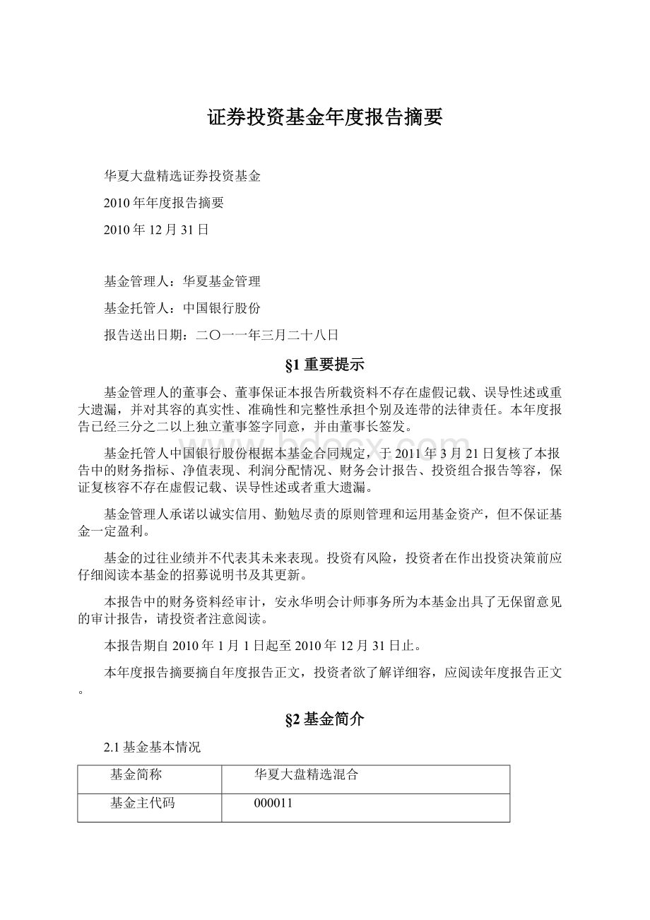 证券投资基金年度报告摘要.docx_第1页