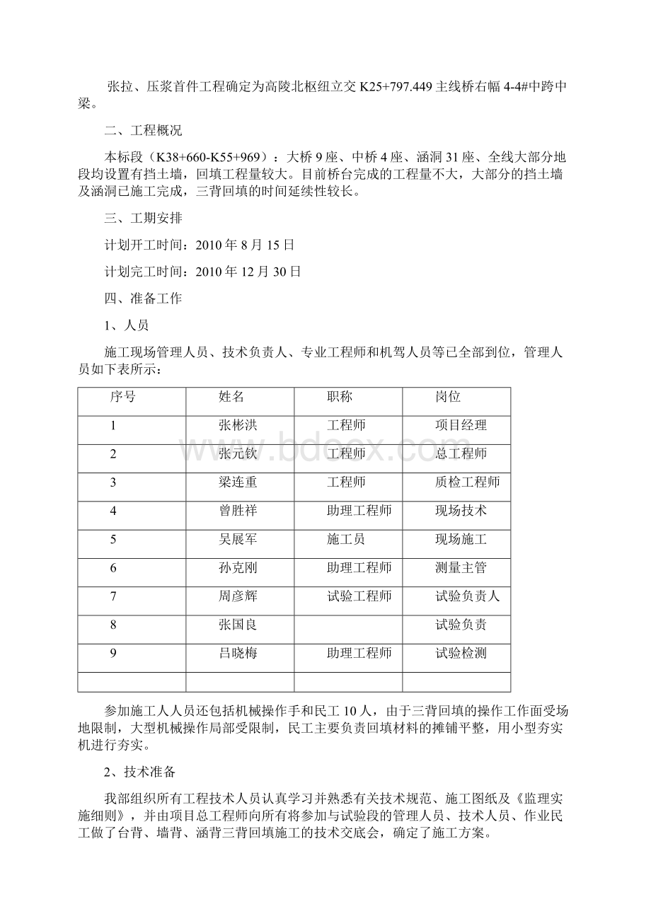 墙背回填施工方案.docx_第2页