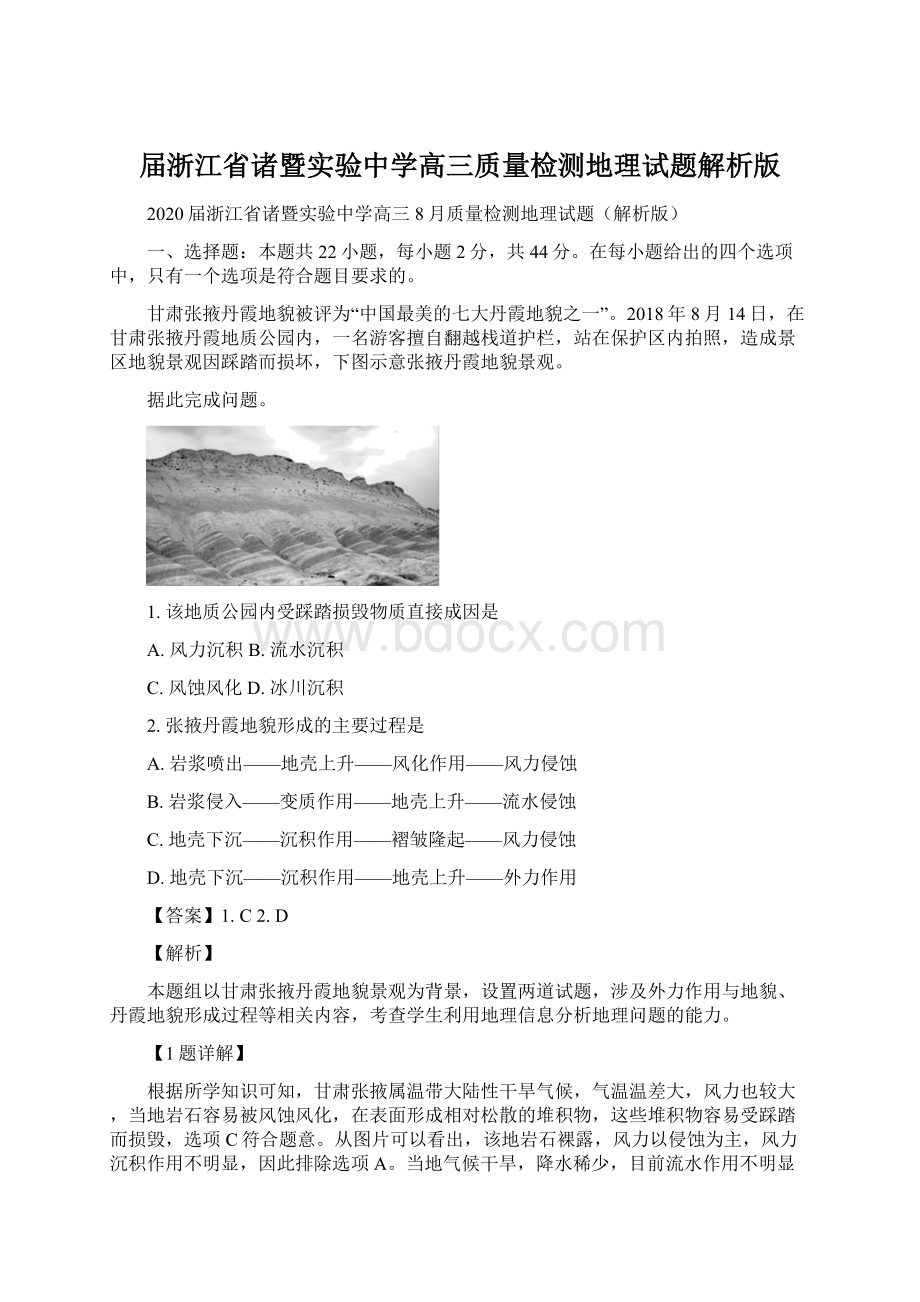 届浙江省诸暨实验中学高三质量检测地理试题解析版Word文档格式.docx