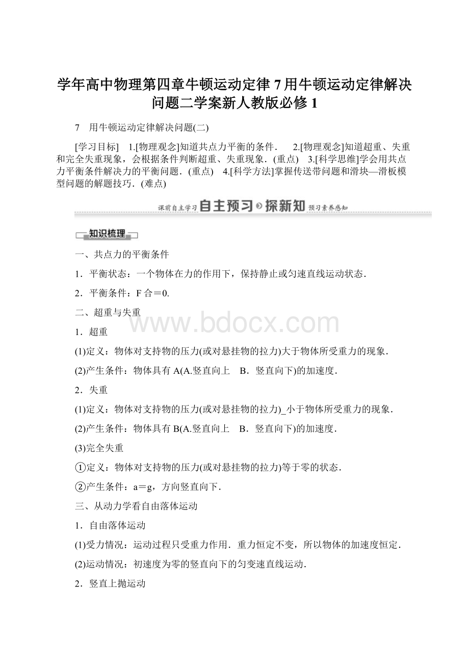 学年高中物理第四章牛顿运动定律7用牛顿运动定律解决问题二学案新人教版必修1.docx_第1页