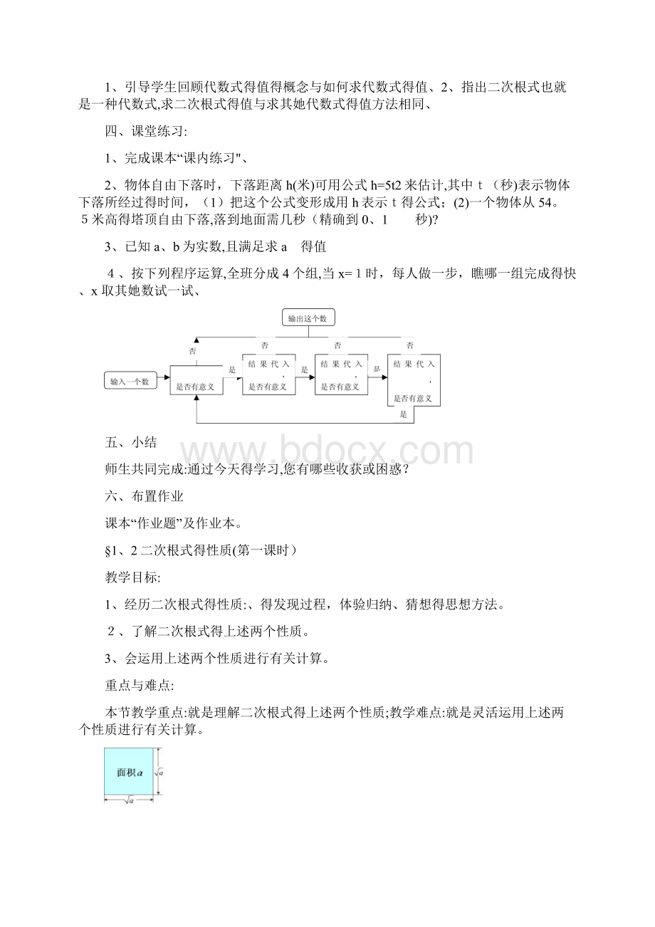 二次根式教案Word格式.docx_第3页