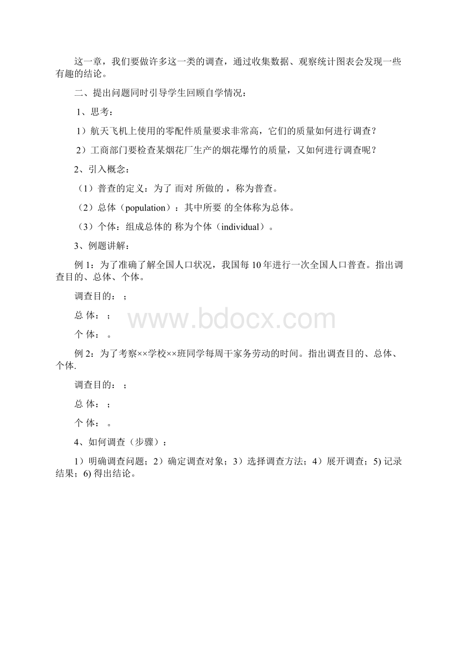 七下12数据在我们周围Word文件下载.docx_第3页