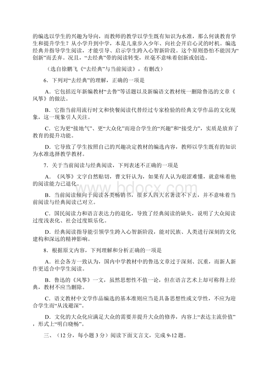 届山东省枣庄市高三调研考试语文试题及答案Word格式.docx_第3页