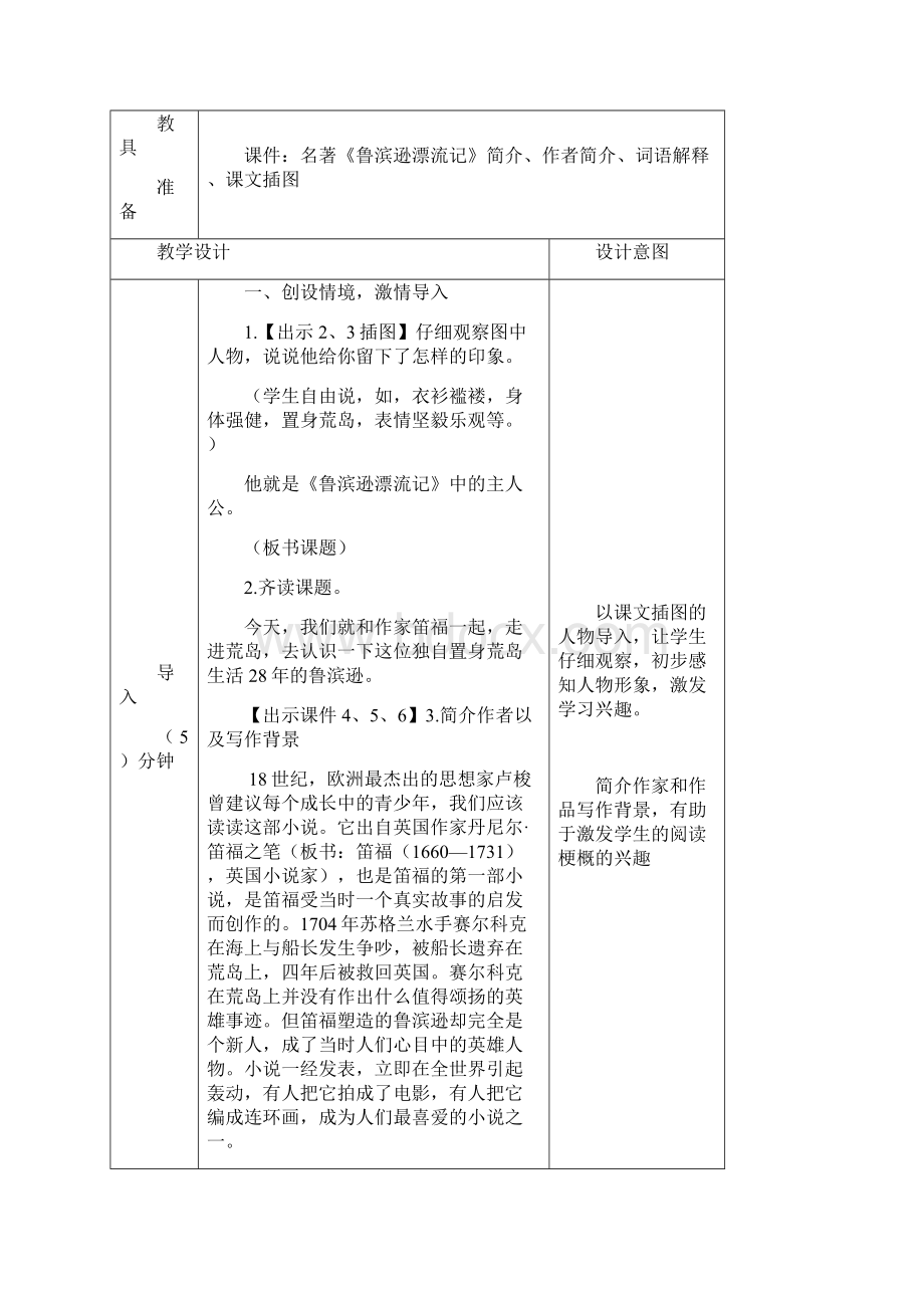 六年级语文下册第二单元教案《鲁滨逊漂流记》《骑鹅旅行记》《汤姆索亚历险记》.docx_第2页