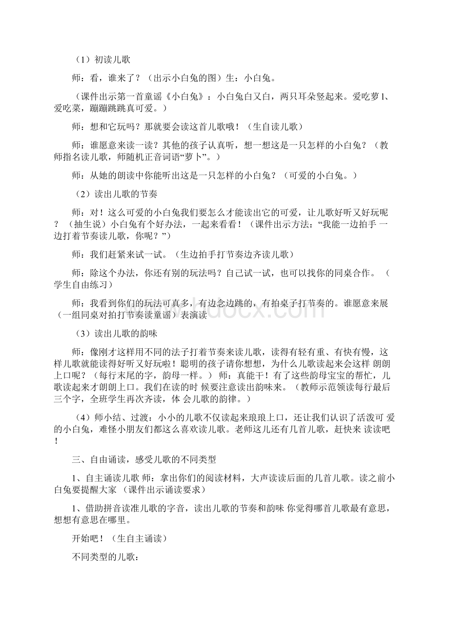 有意思的儿歌教学设计Word格式.docx_第2页